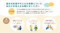 【日野市×PoliPoli Gov】「子どもの貧困対策に関する
