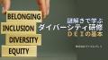 【障害者雇用支援月間】「数字合わせ」で終わらせない