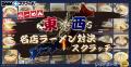お取り寄せ冷凍ラーメン通販サイト「ラーメンじゃーに