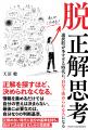 エアークローゼット創業者・天沼聰が初の著書刊行『脱