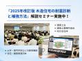 【防災の日】インテグラルが検証　2025年改訂版で変わ