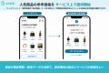 【ウリドキ】AIを活用した独自システム第5弾を実装、