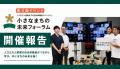 交付金を活用した事業づくりをテーマに開催！自治体職