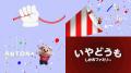 鹿島アントラーズ、公式YouTubeで初の人形劇コンテン