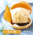 掛川のお芋スイーツ専門店に秋限定「もちっとアイスも 掛川のお芋スイーツ専門店に秋限定「もちっとアイスも