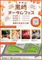 五感で楽しむ3日間「黒崎オータムフェス」開催決定！