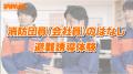 「消防団入団促進サポーター」に麒麟ら吉本芸人6組が