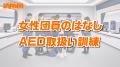 「消防団入団促進サポーター」に麒麟ら吉本芸人6組が