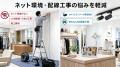 防犯カメラ用のネット環境を新たに整備せず、店内4か