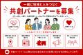 民間初※「ふるさと住民登録制度」ポータルサイト『ふ