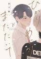 注目新刊!|山下街待望の新作『ひかりめぐりまたたい 注目新刊!|山下街待望の新作『ひかりめぐりまたたい