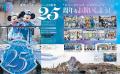 東京ディズニーシー(R)25周年おめでとう！25年間の感