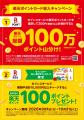 「楽天ペイ」「楽天ポイントカード」、愛媛県松山市を