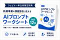 【参加無料・9/8開催】新規事業を「受注につながる仕