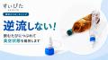 吸うだけ簡単、戻らない。いつものペットボトルに取り