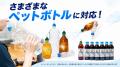 吸うだけ簡単、戻らない。いつものペットボトルに取り