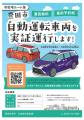 【愛知県豊田市】自動運転レベル4に向けた乗客乗り合