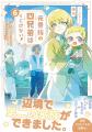 ＜本日発売＞アース・スター ルナ 9月最新刊登場
