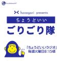 FMヨコハマ『ちょうどいいラジオ』とｔｖｋ『猫のひた