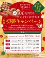 【恵那 銀の森】“家族が集まる日”がお正月。おせちづ