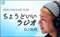 tvk×FMヨコハマ、ほねごりの2つのレギュラーコーナー