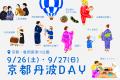 食・自然・アートが調和する約14haの体験拠点「京都・