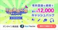 オンライン英会話「ベストティーチャー」、TOEFL iBT(