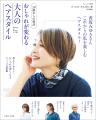 【ALL半額】秋のおしゃれ＆美を叶える！「主婦と生活