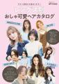 【ALL半額】秋のおしゃれ＆美を叶える！「主婦と生活