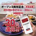 レッドロブスター須磨海浜公園店がオープン3周年！感
