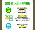 ファミペイ翌月払い登録者限定！【もれなく半額還元】