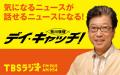 大沢悠里、森本毅郎、荒川強啓ら豪華パーソナリティが