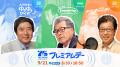 大沢悠里、森本毅郎、荒川強啓ら豪華パーソナリティが