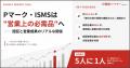 「オーダーメイド調査型ホワイトペーパー制作サービス