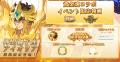 『聖闘士星矢 Galaxy Soldiers』にて『聖闘士星矢 黄