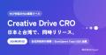 株式会社chipper、MCP対応のCROプラットフォーム「Cre