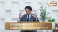 杉村太蔵氏出演の新Web番組『杉村太蔵に学ぶ！住まい