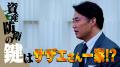 杉村太蔵氏出演の新Web番組『杉村太蔵に学ぶ！住まい