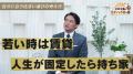 杉村太蔵氏出演の新Web番組『杉村太蔵に学ぶ！住まい