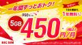 【BIC SIM】データeSIM 2ギガプランが最大3ヵ月間 月