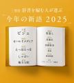 辞書の三省堂、「今年の新語2026」の一般公募を開始！