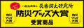 9月1日は「防災の日」防災庁設置決定し、全国各地で多