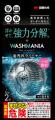 WASHMANIA シリーズ第2弾　油汚れクリーナーを発売