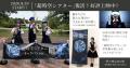 万博・河森正治「超時空シアター」万博記念公園で好評
