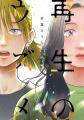 イモトアヤコ、連ドラ初主演！『再生のウズメ』希望と