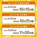 【沖縄県】ひとり親生活支援クーポンの申請期限は10月