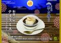 デザートメーカーロピア×日本橋榮太樓榮太樓の「つぶ
