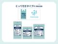【明石市より指定ごみ袋制度が新たにスタート】サニパ