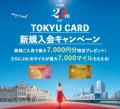 「TOKYU CARD ClubQ JMB」JALマイレージバンク（JMB）