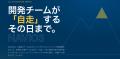 AI駆動開発時代の伴走支援サービス「NAVIOS」の提供を